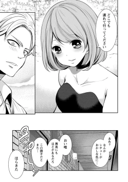 Page 155 of Juumin yo Koigokoro o Idake 2