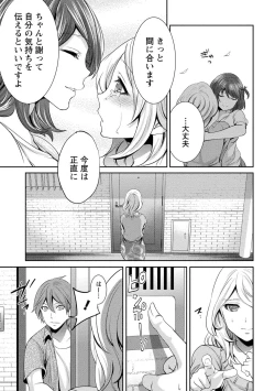 Page 17 of Juumin yo Koigokoro o Idake 2