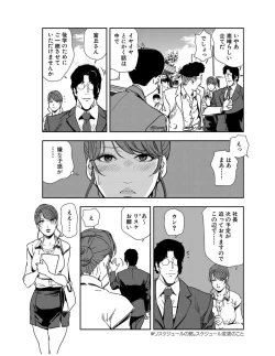 Page 83 of Nikuhisyo Yukiko 21