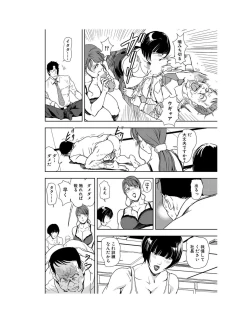 Page 137 of Nikuhisyo Yukiko 22