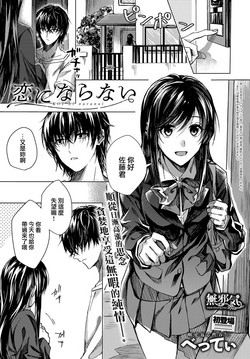 Download Koi ni Naranai