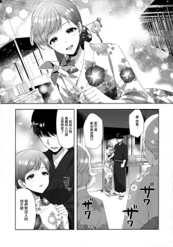 Page 15 of Minami wa Idol toshite Fukenzen