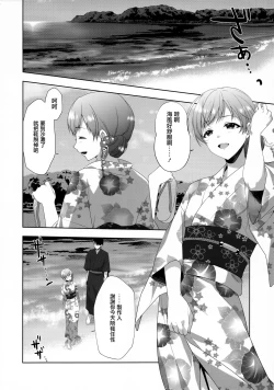 Page 16 of Minami wa Idol toshite Fukenzen