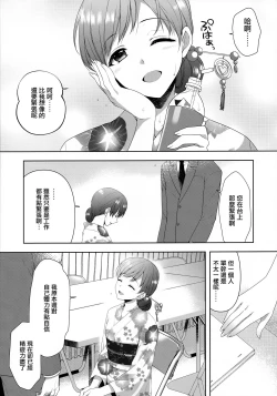 Page 7 of Minami wa Idol toshite Fukenzen