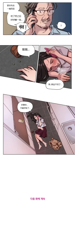 Page 607 of Atonement Camp Ch.0-49