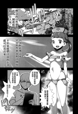 Page 2 of Yareru! Alola Tour Ichinichime