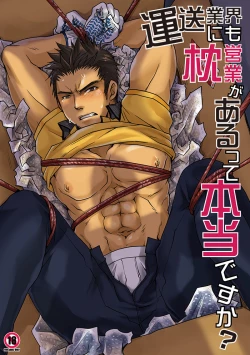 Page 1 of Unsou Gyoukai ni mo Makura Eigyou ga Arutte Hontou desu ka?