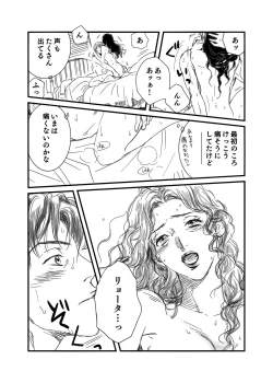 Page 3 of Ryota x Ayako R-18