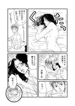 Page 7 of Ryota x Ayako R-18
