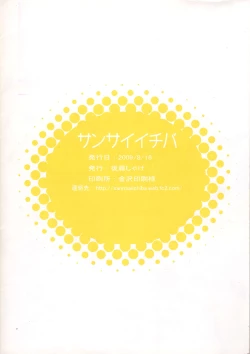 Page 12 of Unplugged ja Utaenai!