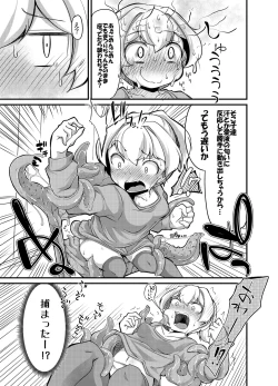 Page 19 of Anata no Machi no Shokushuyasan 2