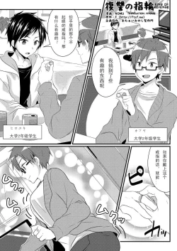 Page 1 of Fukushuu no Yubiwa | 复仇的戒指