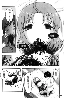 Page 201 of Zetsubou Kikan