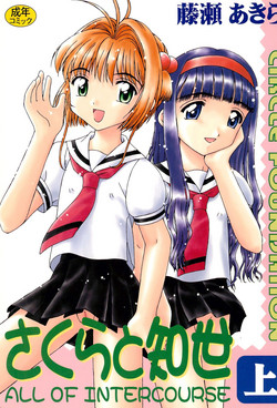 Download Sakura to Tomoyo ALL OF INTERCOURSE Jou
