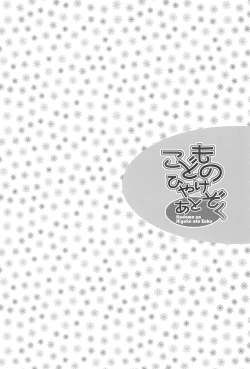 Page 17 of Kodomo no Hiyakeato Zoku