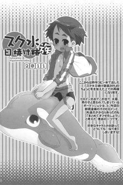 Page 19 of Kodomo no Hiyakeato Zoku