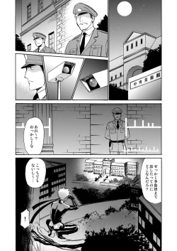 Page 4 of Kaitou ga Gatai no Ii Keibuho-san ni Nokkaru Hon