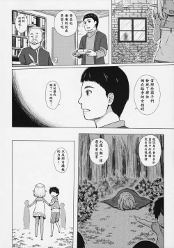 Page 3 of Namida no Hana no Saku Tokoro