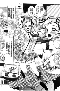 Page 69 of Boku ga Geinou3shimai no Seidorei ni Natta Kekka