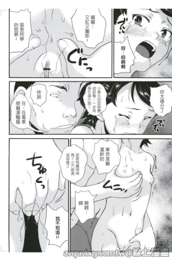 Page 100 of Zettai Chikan Densha