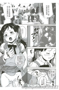 Page 10 of Zettai Chikan Densha