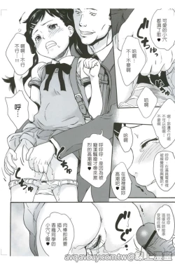 Page 11 of Zettai Chikan Densha