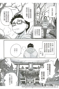 Page 163 of Zettai Chikan Densha