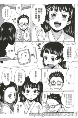 Page 167 of Zettai Chikan Densha