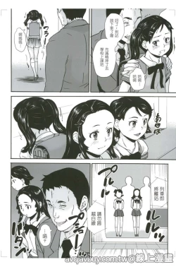 Page 17 of Zettai Chikan Densha