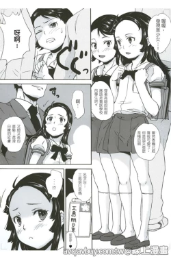 Page 18 of Zettai Chikan Densha
