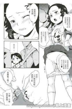 Page 23 of Zettai Chikan Densha