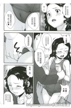 Page 36 of Zettai Chikan Densha