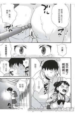 Page 59 of Zettai Chikan Densha