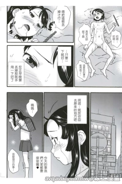 Page 76 of Zettai Chikan Densha