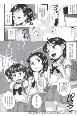 Page 7 of Zettai Chikan Densha