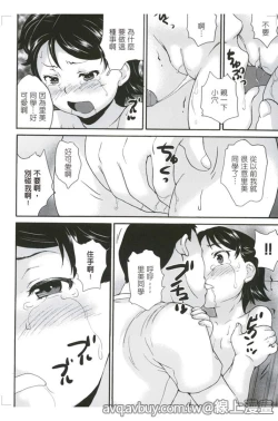 Page 98 of Zettai Chikan Densha