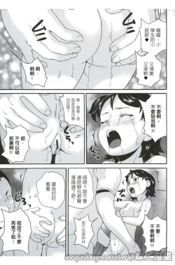 Page 99 of Zettai Chikan Densha