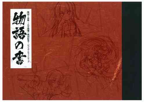 Download 戦国†恋姫 ～乙女絢爛☆戦国絵巻～ ビジュアルファンブック-1