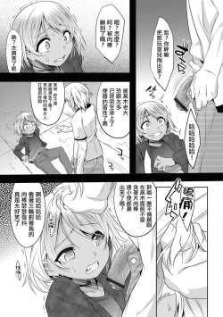 Page 5 of Zoku Kuzu no Fukushuu