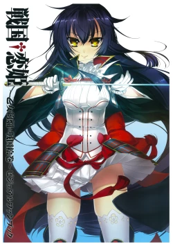 Page 1 of 戦国†恋姫 ～乙女絢爛☆戦国絵巻～ ビジュアルファンブック-2