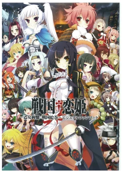 Page 4 of 戦国†恋姫 ～乙女絢爛☆戦国絵巻～ ビジュアルファンブック-2