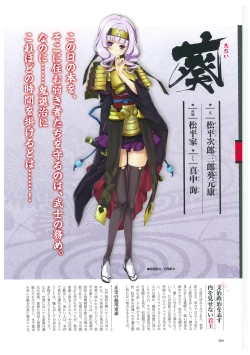 Page 87 of 戦国†恋姫 ～乙女絢爛☆戦国絵巻～ ビジュアルファンブック-2