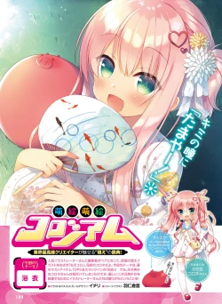 Page 101 of Dengeki Moeoh 2017-08