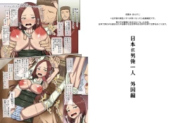 Page 64 of Nihon ni Otoko Orehitori 3 Gaikoku Hen