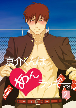 Download Kyousuke-kun wa an Lucky 2