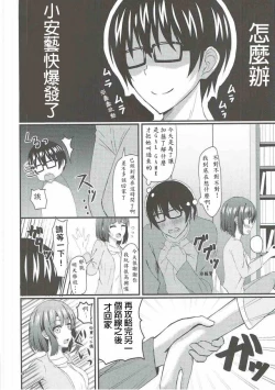 Page 3 of Saenai Tomoya-kun no Otoshikata