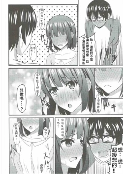 Page 5 of Saenai Tomoya-kun no Otoshikata