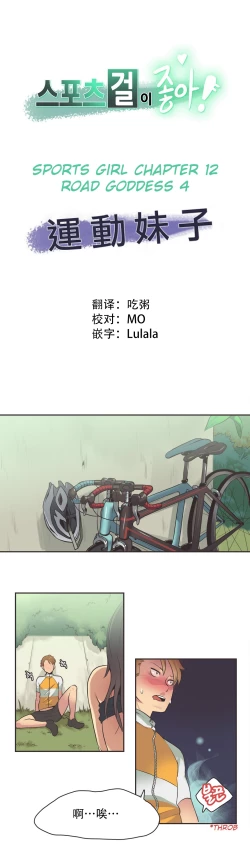 Page 203 of Sports Girl ch.1-25