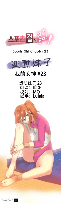 Page 401 of Sports Girl ch.1-25