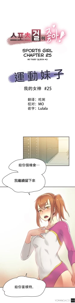 Page 436 of Sports Girl ch.1-25